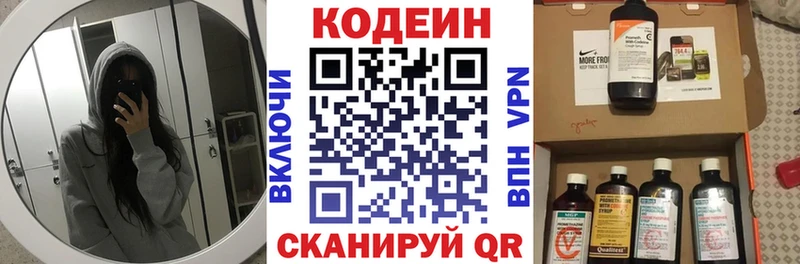 Кодеин напиток Lean (лин)  Купить закладки  Остров 